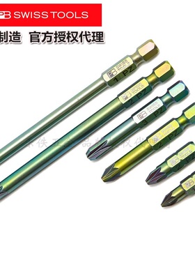 进口瑞士PB Swiss 米字PZ0/1/2/3起子批头C6.192 E6L.192 E6.192