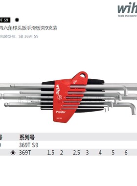 35481进口德国Wiha威汉工具SB369TS9球头短轴内六角扳手组套35480