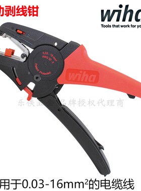 德国wiha威汉进口自动剥线钳多功能电线剥皮器电工拔线钳 42062