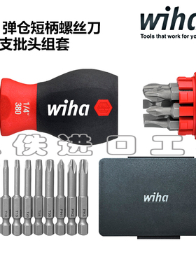 德国wiha威汉弹仓式短柄螺丝刀33736一字十字梅花批头组套90019C