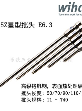 进口德国Wiha威汉7045Z加长星型起子头电动螺丝刀头梅花批头150mm