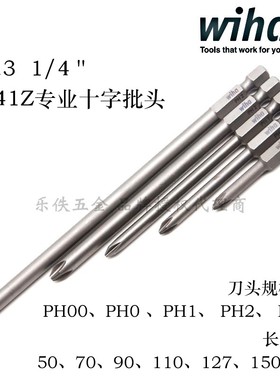 进口德国Wiha威汉7041Z十字起子头耐磨防滑批头高硬度PH00/1/2/3