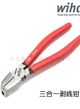 德国Wiha威汉进口电工绝缘三功能剥线钳安装钳 38552 38627 26745