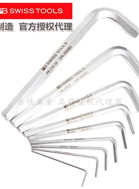 瑞士PB进口合金钢平头内六角扳手