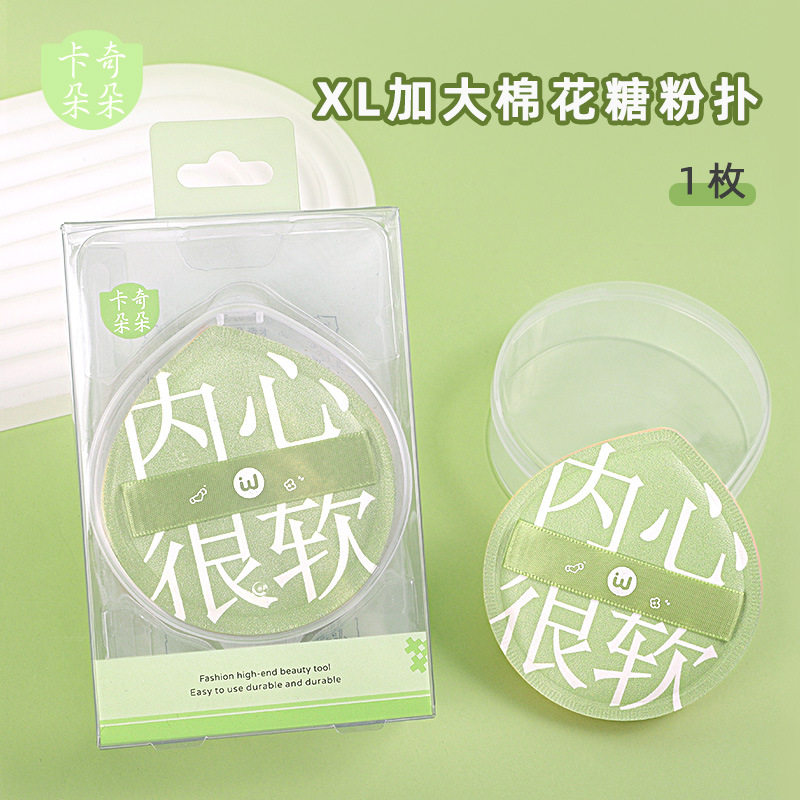 卡奇朵朵 100分棉花糖粉扑干湿两用XL大号加厚不吃粉气粉扑粉饼