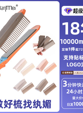 Flat Iron Comb耐高温碳纤美发电夹板拉直发顺发造型夹板配件梳子