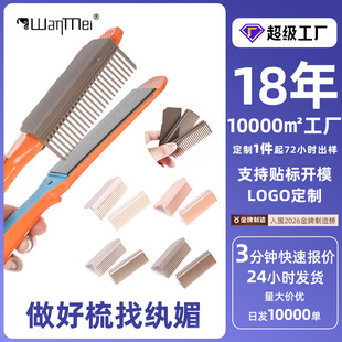 Flat Iron Comb耐高温碳纤美发电夹板拉直发顺发造型夹板配件梳子