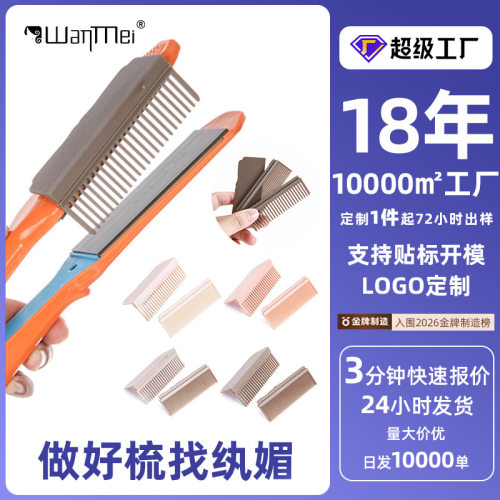Flat Iron Comb耐高温碳纤美发电夹板拉直发顺发造型夹板配件梳子