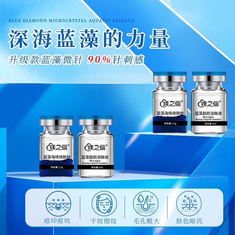 美容院紧致蓝藻海绵微针加强版小蓝膜清洁毛孔淡化痘印套盒