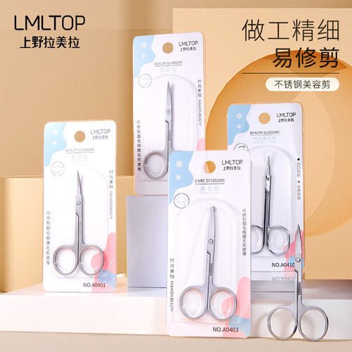 拉美拉 尖头剪刀 鼻毛剪眉毛剪工具 不锈钢美容剪刀工具A0402