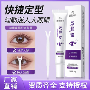 娜蓝博士双眼皮定型霜超薄隐形无痕持久定型大眼双眼皮贴
