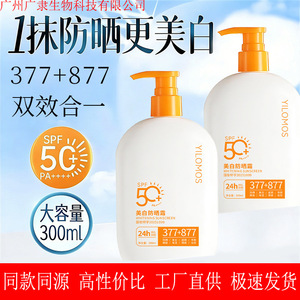 伊罗曼377美白防晒霜防水防紫外线面部美白防晒隔离防晒