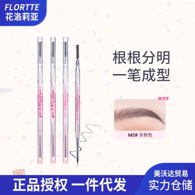 FLORTTE/花洛莉亚眉笔自然耐水不晕染精细立体持久不脱色砍眉刀女