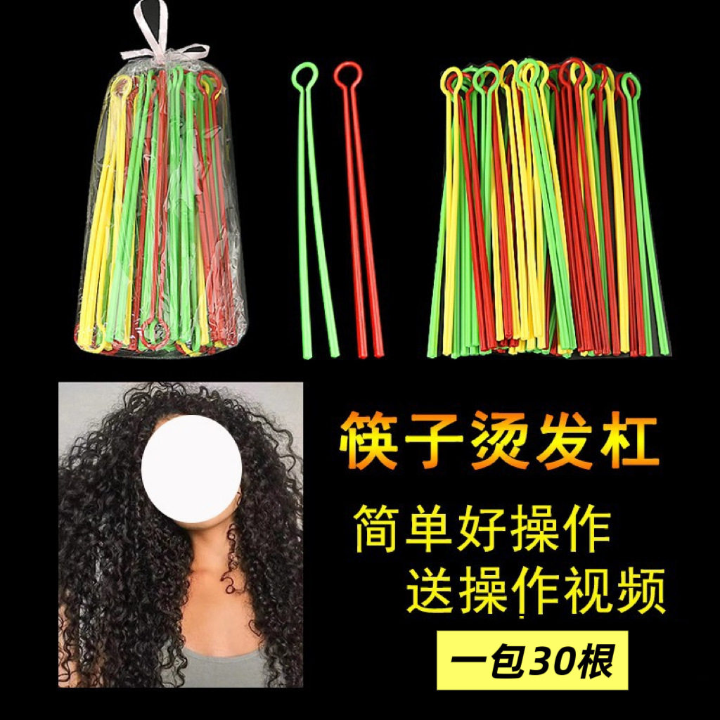 筷子烫发杠通用长条卷发美发工具筷子杠冷烫杠卷发杠螺丝杠厂家