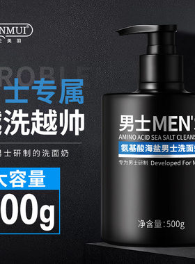 韩伦美羽氨基酸海盐男士洗面奶高保湿温和清洁祛痘洁面乳正品
