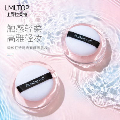 lmltop 干粉扑植绒粉扑 单个装定妆自然方便粉扑盒装a797