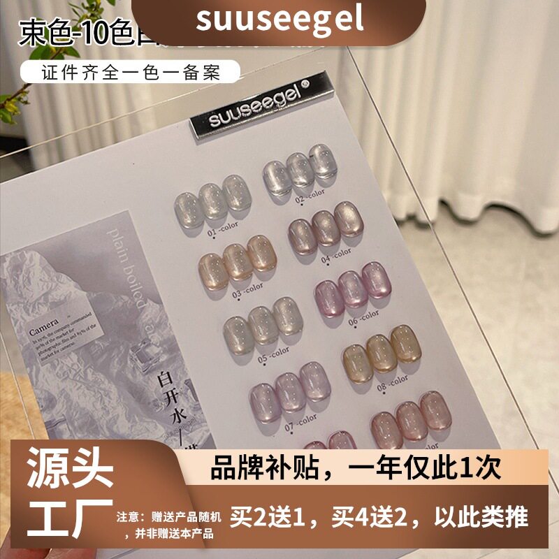 suuseegel10色白开水猫眼美甲裸色甲油胶透亮玻璃珠粉美甲店百搭
