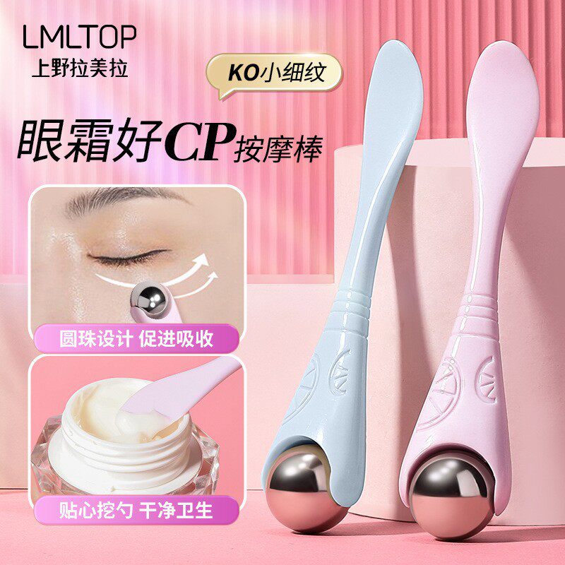 MLTOP 双头两用眼霜按摩棒挖勺精华辅助眼部滚珠按摩棒 SY548