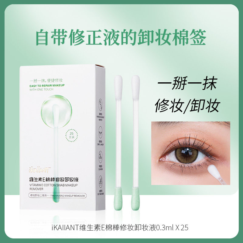 ikAllANT卸妆棉签含卸妆液美容清洁自带修正液卸妆水棉棒一折即用