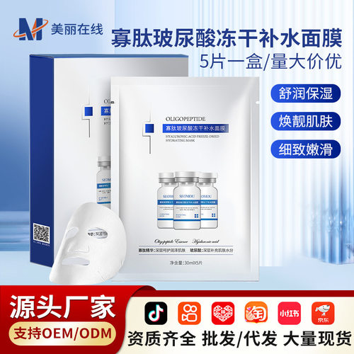seomou寡肽玻尿酸冻干面膜保湿补水施逅跨境东南亚适用