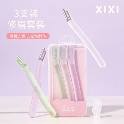 xixi修眉刀套装新手初学者型防刮伤微距刮毛刀化妆工具三支装