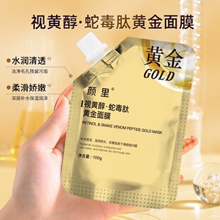 颜里视黄醇蛇毒肽黄金面膜补水滋润撕拉式袋装涂抹面膜膏厂家