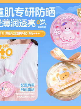 婴童婴儿童防晒喷雾防晒乳宝宝小孩紫外线物理防晒霜气垫