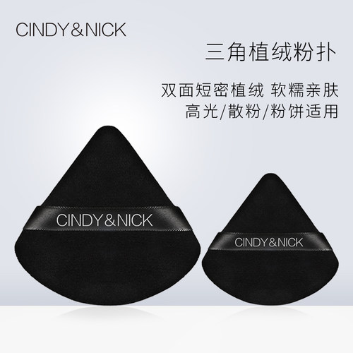 仙蒂妮卡植绒粉扑柔焦丝绒不卡粉