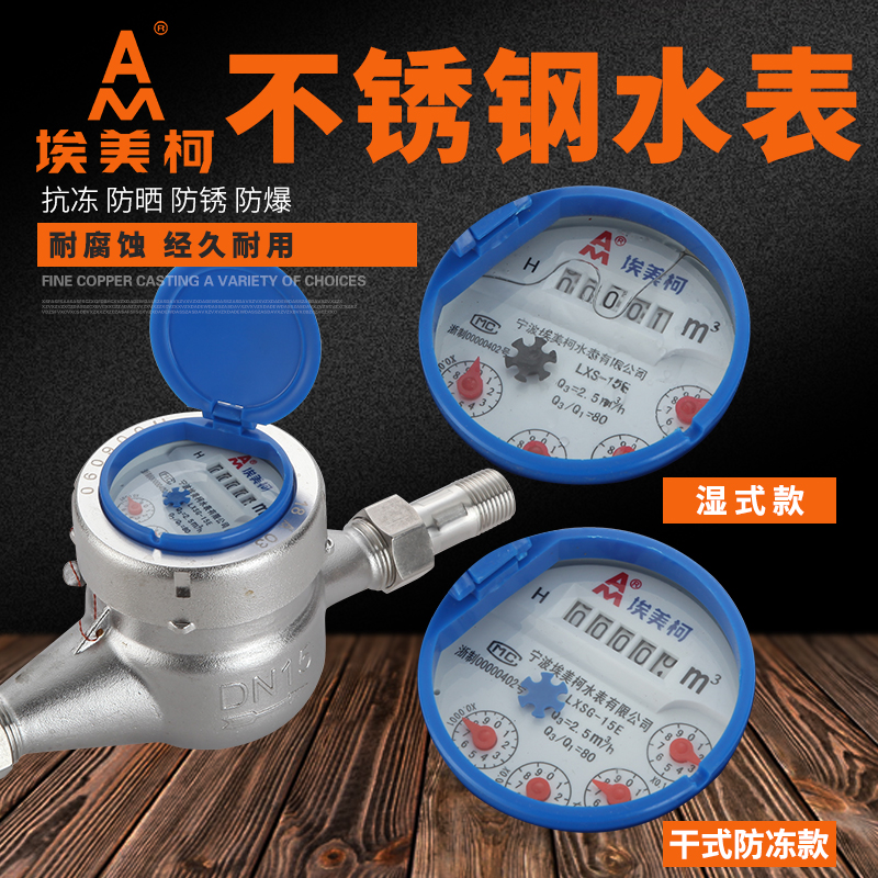 埃美柯029不锈钢机械干式湿式水表防冻型4分6分家用旋翼丝扣新品|msdalam kategori perkakasan/alat, instrumen, meter air - dari Buy2taobao.com untuk memberikan perkhidmatan ejen Taobao profesional membeli