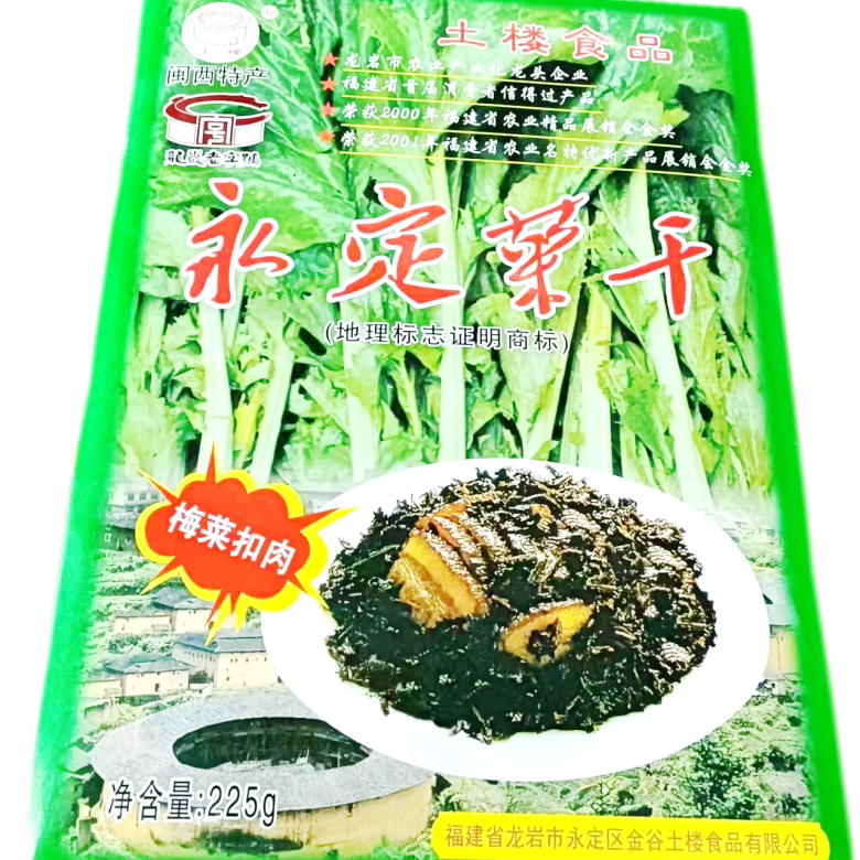 永定菜干闽西八大干之一180克小盒和225克大盒2种下洋胡记贸易