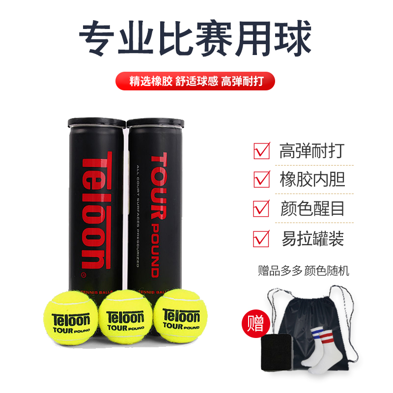 Teloon/天龙耐打比赛网球