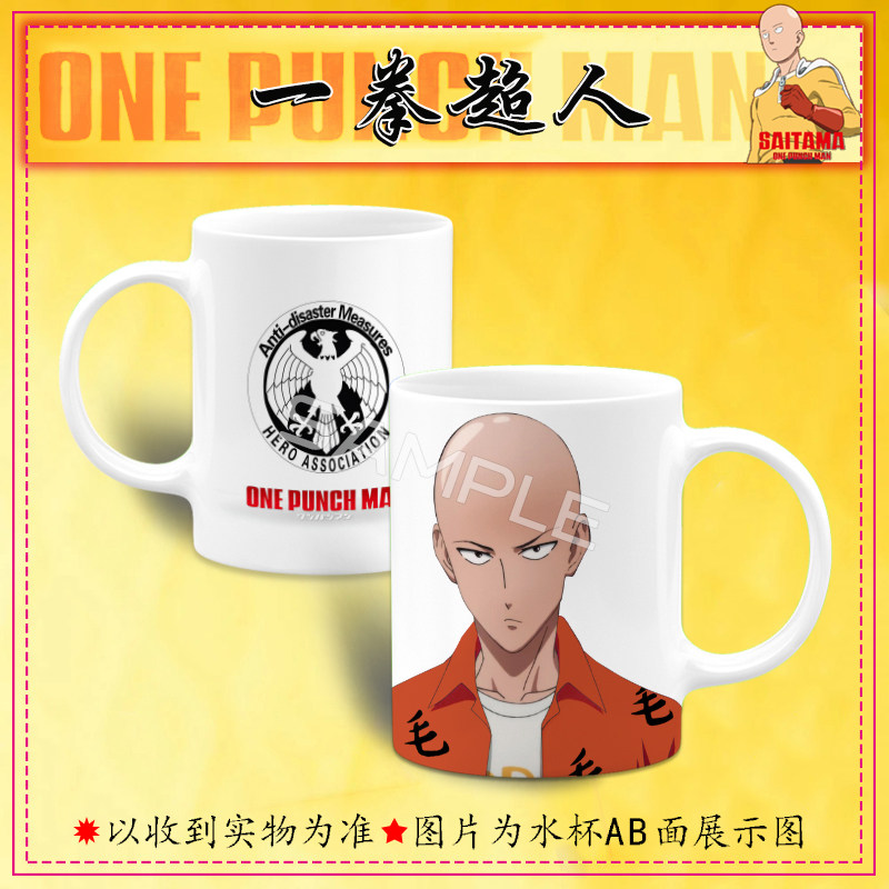 一拳超人周边 埼玉 杰诺斯 索尼克 吹雪 龙卷 动漫陶瓷马克杯水杯