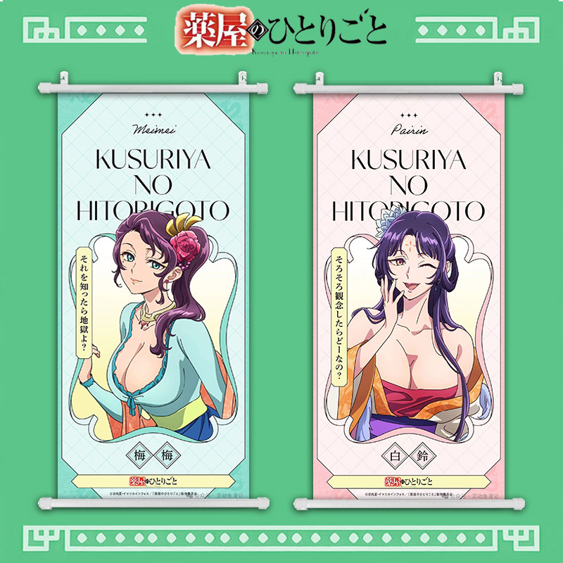 药屋少女的呢喃 梅梅 白娘娘 白铃 女华 猫猫 二次元海报挂画壁画