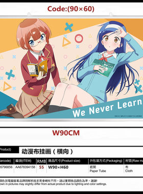 我们无法一起学习绪方理珠古桥文乃 二次元横款卧室动漫挂画卷轴