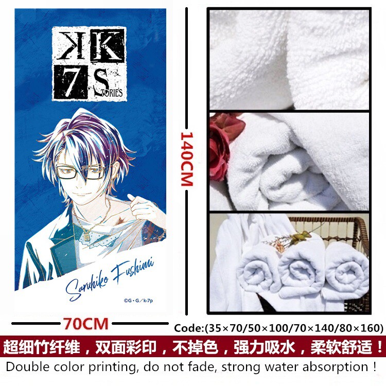 K SEVEN STORIES伏见猿比古八田美咲二次元浴巾彩印毛巾潮流个性