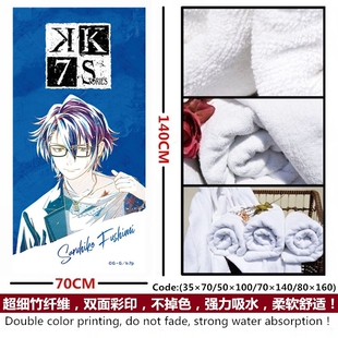 K SEVEN STORIES伏见猿比古八田美咲二次元浴巾彩印毛巾潮流个性