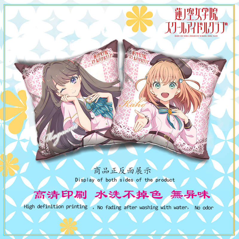 LoveLive莲之空女学院学园偶像俱乐部 日野下花帆 二次元抱枕靠垫