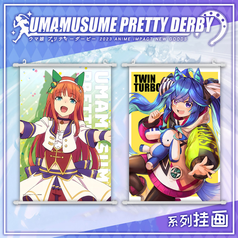 赛马娘周边 大和赤骥 双涡轮 诗歌剧 特别周 二次元海报 挂画壁画