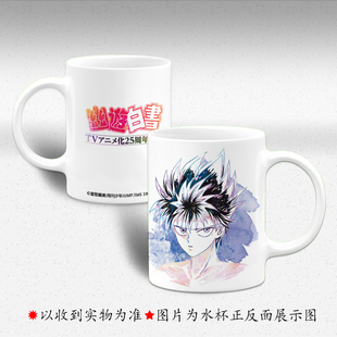 幽游白书周边 飞影 桑原和真 雪村萤子 水杯9号马克杯牛奶杯带盖