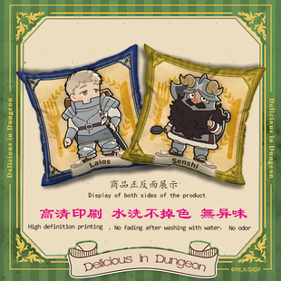 迷宫饭周边 莱欧斯 玛露西尔 齐尔查克 森西 二次元抱枕沙发靠背