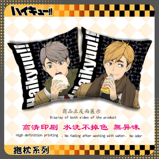 排球少年 宫侑 宫治 北信介 角名伦太郎 周边二次元抱枕靠垫靠枕