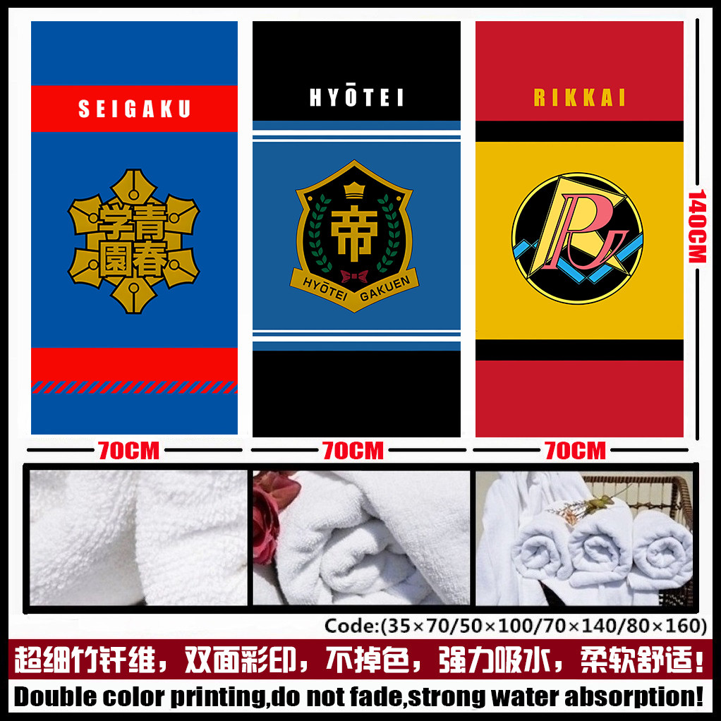 网球王子周边 青春学园 越前龙马 四天宝寺校徽 动漫毛巾浴巾薄款