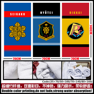 四天寶寺校徽 網球王子周邊 青春學園 越前龍馬 動漫毛巾浴巾薄款