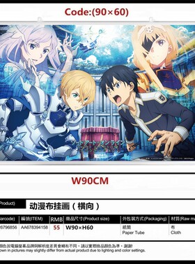 刀剑神域 桐人尤吉欧爱丽丝阿多米尼 挂画海报壁画卷轴画布画横款