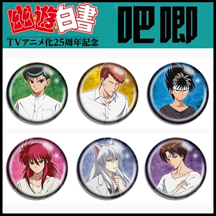 幽游白书幽助桑原飞影妖狐藏马二次元钥匙扣挂件吧唧周边徽章胸针