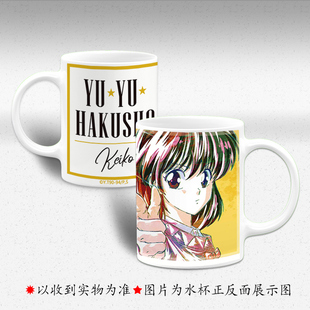 幽游白书周边 雪村萤子 雪菜 幻海 浦饭幽助 水杯9号马克杯咖啡杯