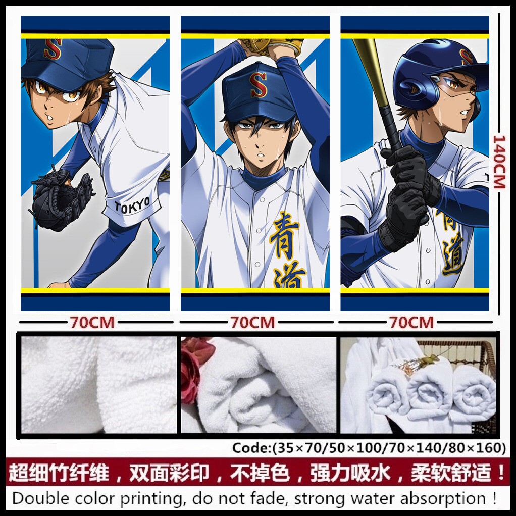 钻石王牌漫画周边御幸一也全员泽村荣纯二次元浴巾毛巾周边日用品