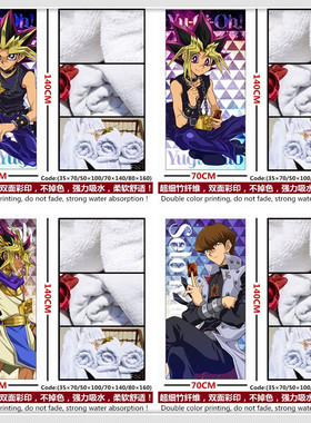 游戏王 武藤游戏 海马濑人 不动游星 榊游矢 二次元周边毛巾浴巾