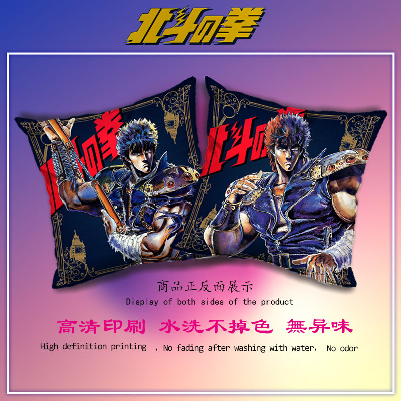 北斗神拳漫画周边 健次郎 二次元动漫抱枕卧室床头靠枕沙发靠背垫