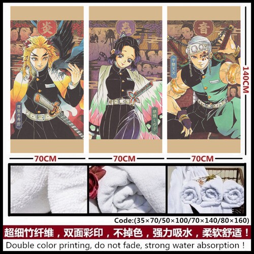 鬼灭之忍周边 炭治郎 甘露寺蜜璃 富冈义勇 动漫浴巾个性潮流毛巾